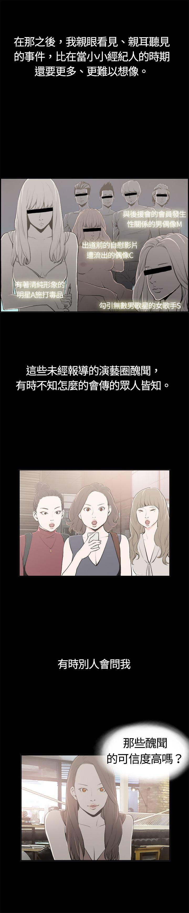 韩国污漫画 醜聞第二季 最终话 18