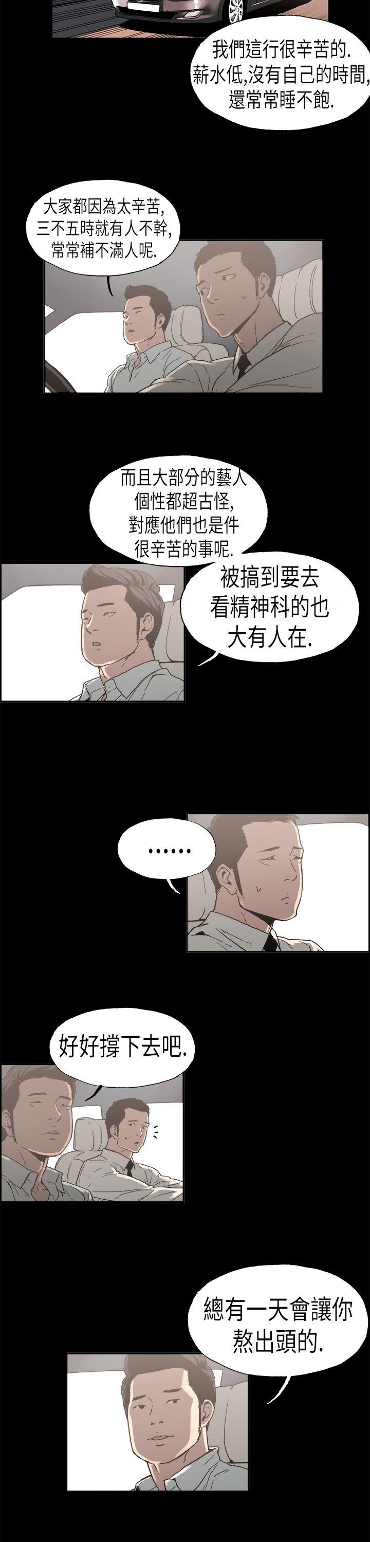 韩国污漫画 醜聞第二季 第2话江理事的过去 4