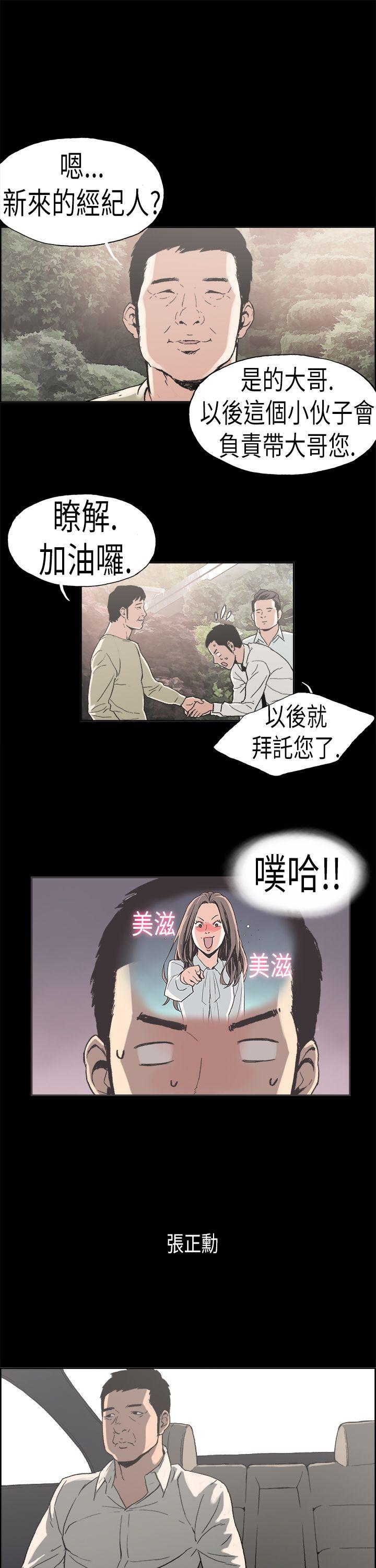 韩国污漫画 醜聞第二季 第2话江理事的过去 10