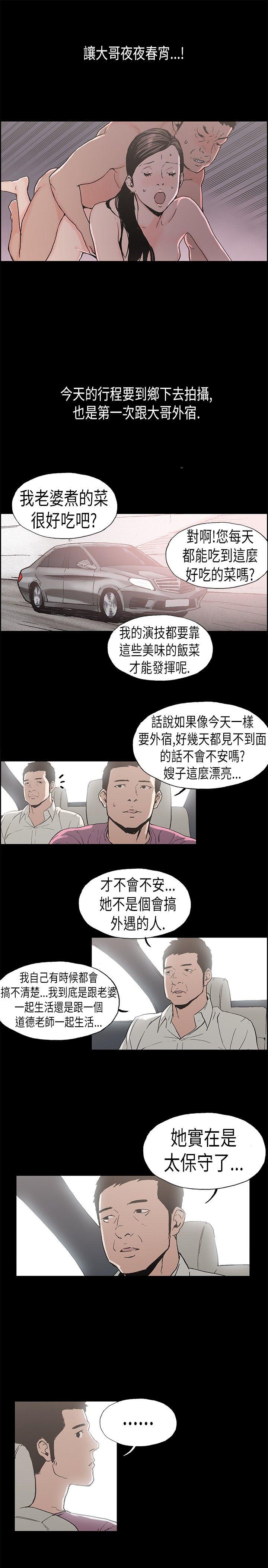 韩国污漫画 醜聞第二季 第3话江理事的过去 3