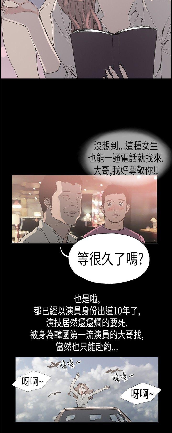 韩国污漫画 醜聞第二季 第3话江理事的过去 8