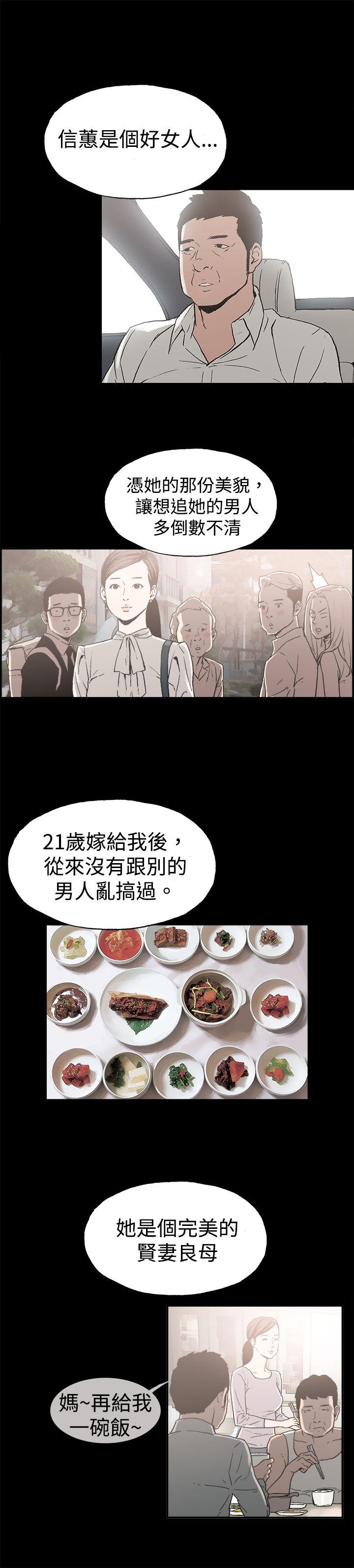 韩国污漫画 醜聞第二季 第9话贤淑的夫人 1