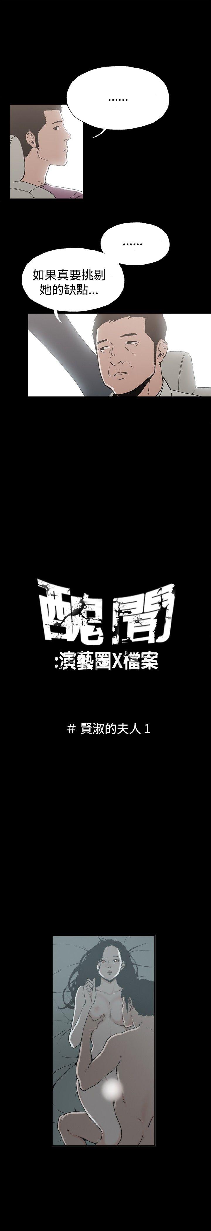 韩漫《丑闻第二季》第9話賢淑的夫人 全集在线阅读 3