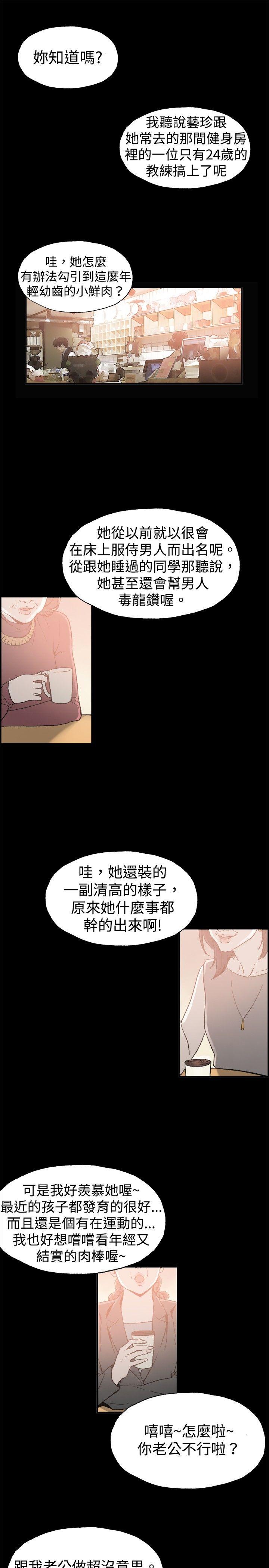 韩国污漫画 醜聞第二季 第9话贤淑的夫人 11