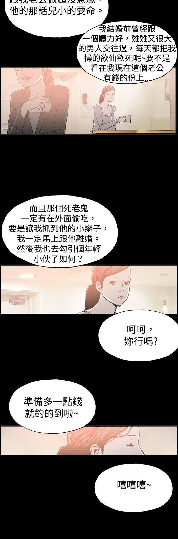 韩国污漫画 醜聞第二季 第9话贤淑的夫人 12