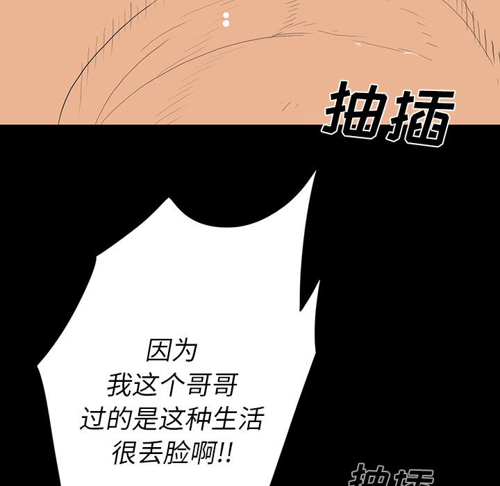 同室操戈  第2话 漫画图片51.jpg