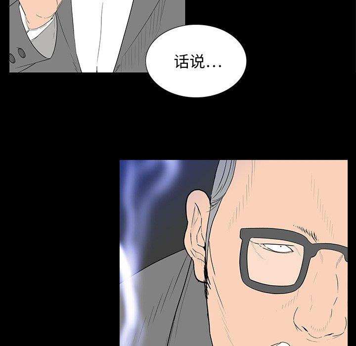 韩国污漫画 同室操戈 第3话 87