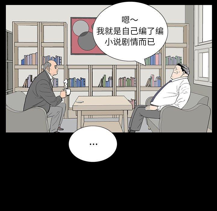 韩国污漫画 同室操戈 第4话 76