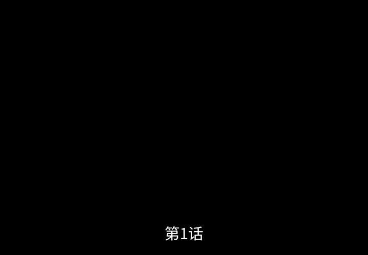 小姨子的誘惑 韩漫无遮挡 - 阅读 第1话 3