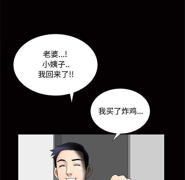 小姨子的诱惑  第1话 漫画图片111.jpg