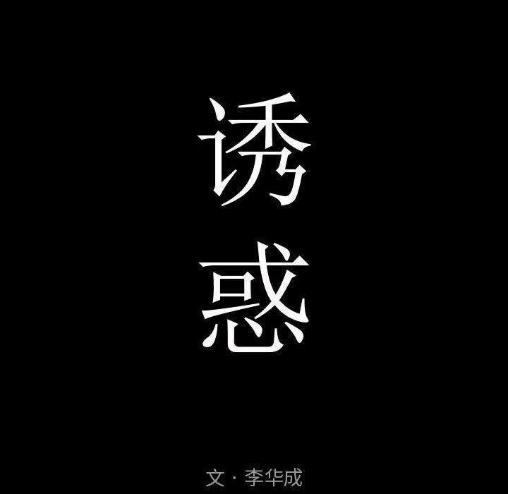 小姨子的誘惑 韩漫无遮挡 - 阅读 第1话 150