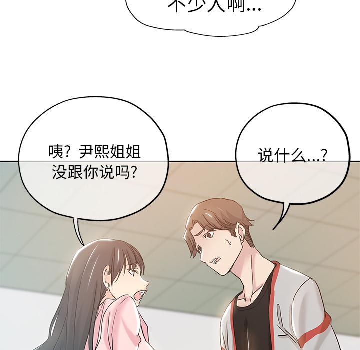 韩国污漫画 都是她壞壞/壞壞的她 第1话 53