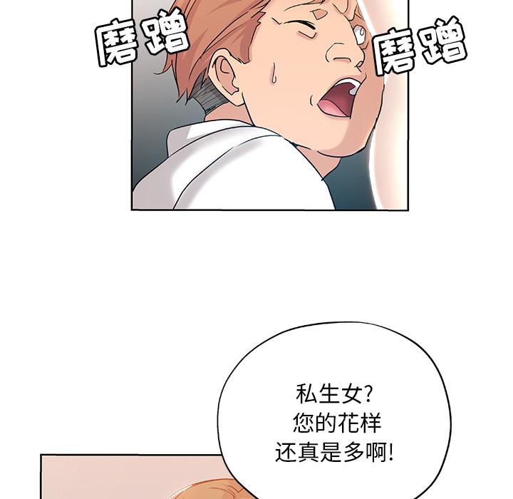 韩国污漫画 都是她壞壞/壞壞的她 第1话 82