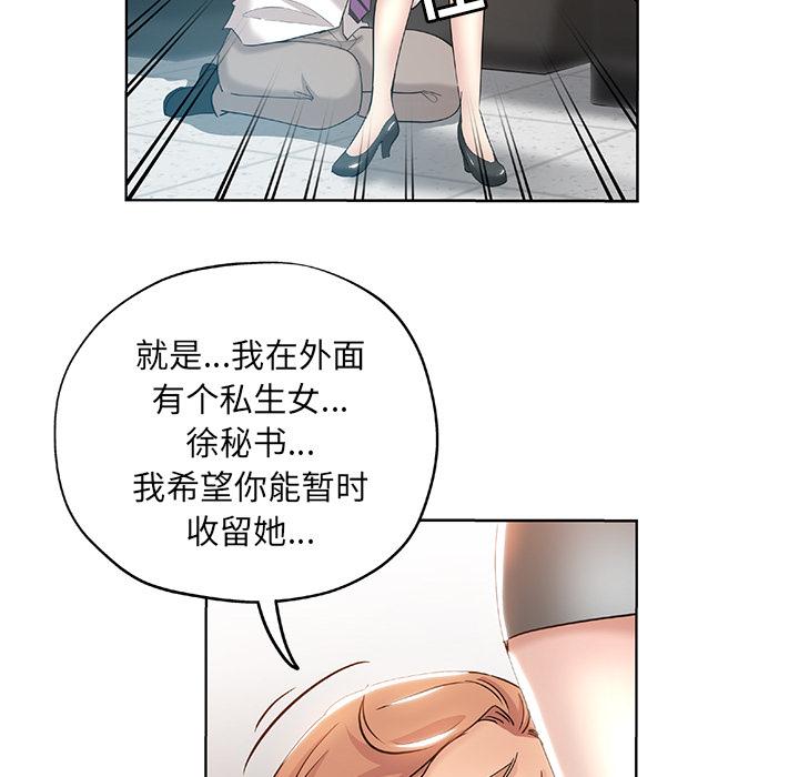 韩国污漫画 都是她壞壞/壞壞的她 第1话 83