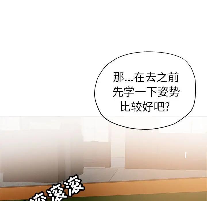 韩国污漫画 都是她壞壞/壞壞的她 第10话 68