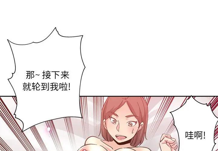 韩国污漫画 都是她壞壞/壞壞的她 第10话 1