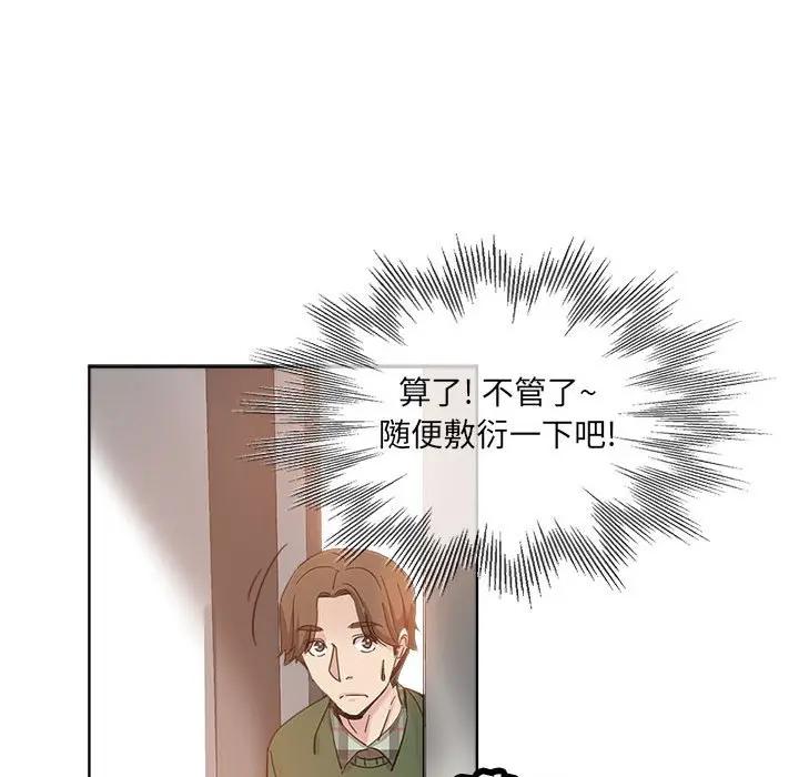 韩国污漫画 都是她壞壞/壞壞的她 第10话 41