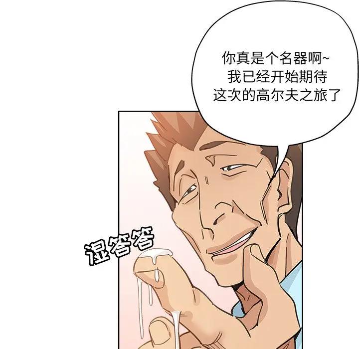 韩国污漫画 都是她壞壞/壞壞的她 第11话 12