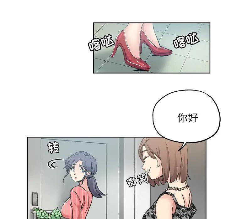 韩国污漫画 都是她壞壞/壞壞的她 第11话 21