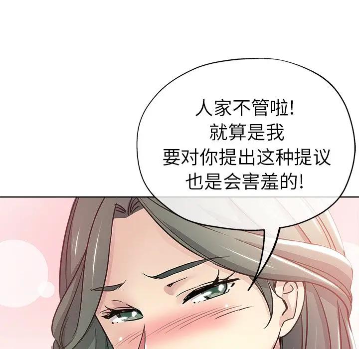 韩国污漫画 都是她壞壞/壞壞的她 第11话 54