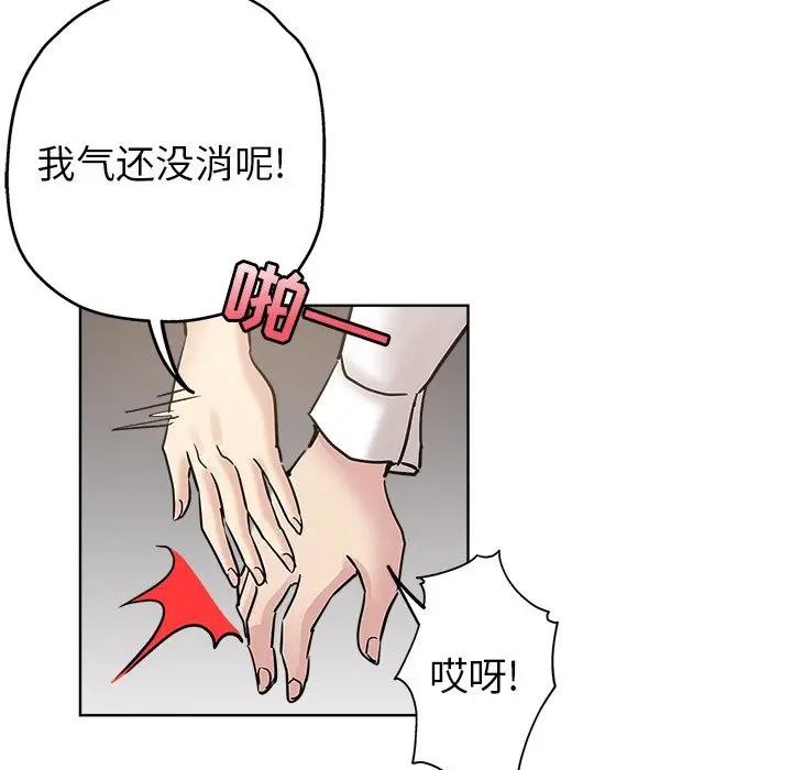 韩国污漫画 都是她壞壞/壞壞的她 第11话 85