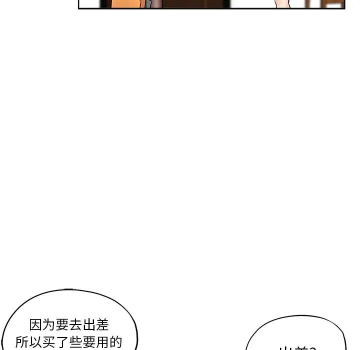 韩国污漫画 都是她壞壞/壞壞的她 第12话 60