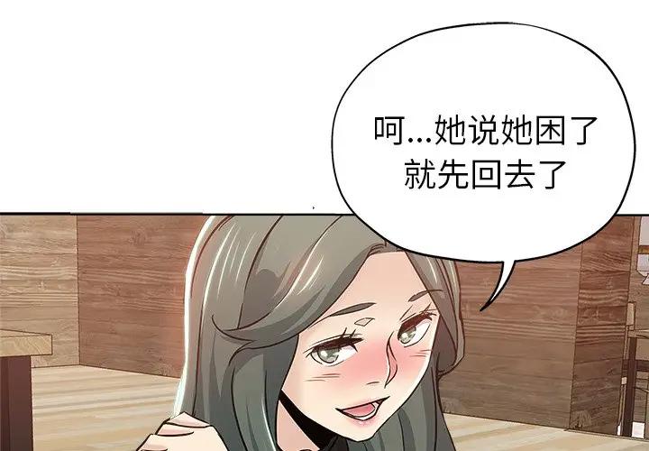 韩国污漫画 都是她壞壞/壞壞的她 第15话 1