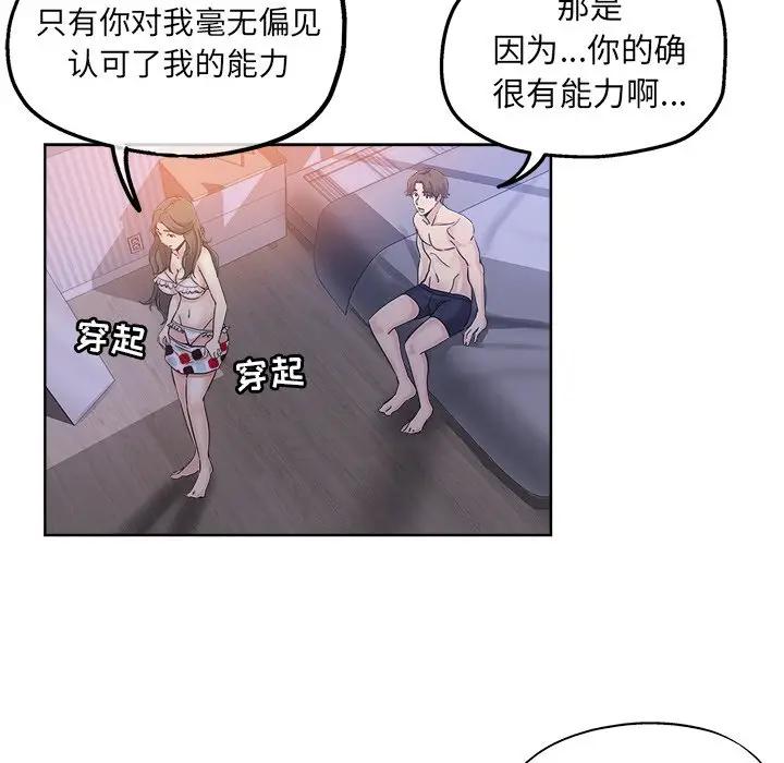 韩国污漫画 都是她壞壞/壞壞的她 第15话 79