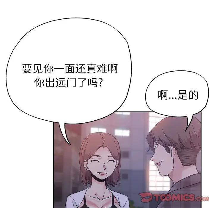 韩国污漫画 都是她壞壞/壞壞的她 第16话 48