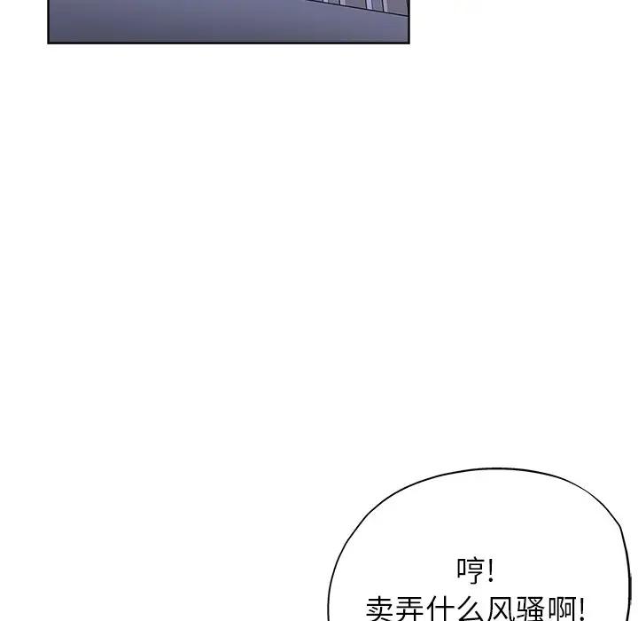 韩国污漫画 都是她壞壞/壞壞的她 第16话 69