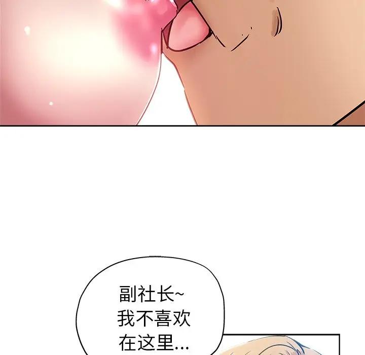 韩国污漫画 都是她壞壞/壞壞的她 第16话 81