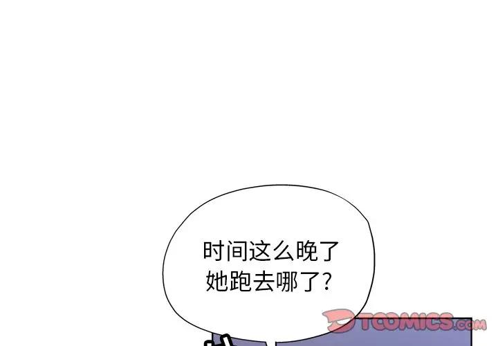 韩国污漫画 都是她壞壞/壞壞的她 第16话 2