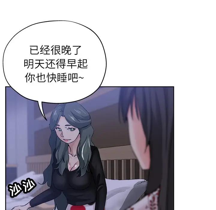 韩国污漫画 都是她壞壞/壞壞的她 第16话 15