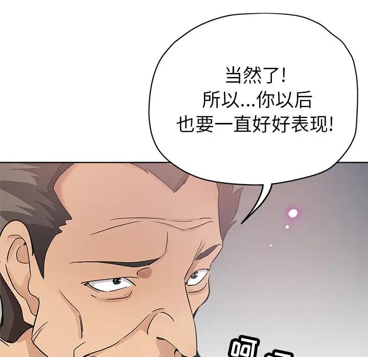 韩国污漫画 都是她壞壞/壞壞的她 第17话 5