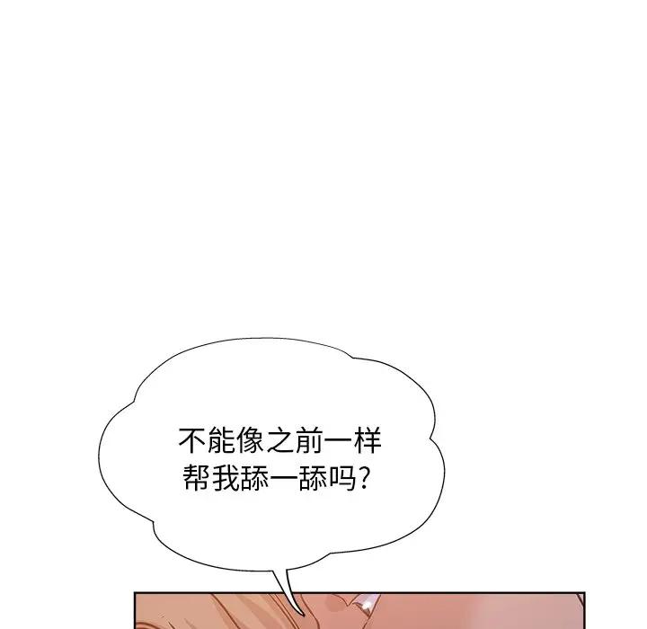 韩国污漫画 都是她壞壞/壞壞的她 第17话 96