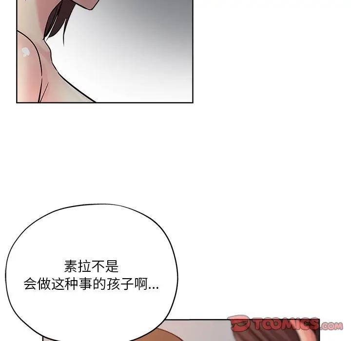 韩国污漫画 都是她壞壞/壞壞的她 第18话 82