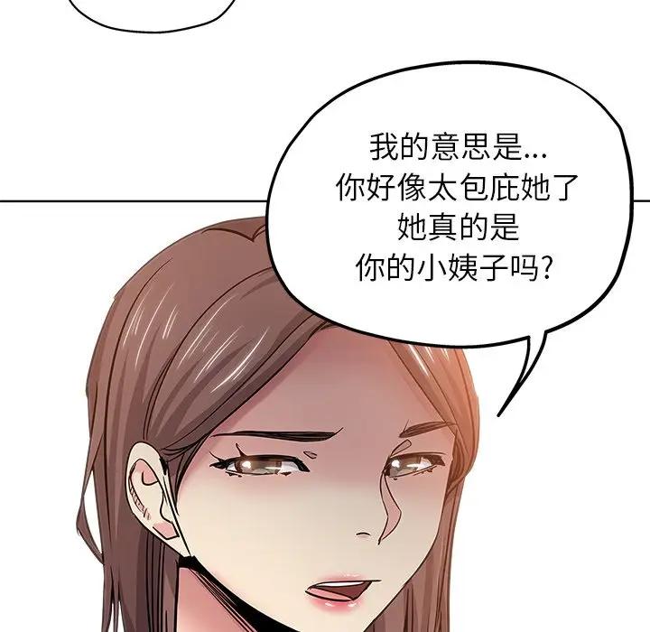 韩国污漫画 都是她壞壞/壞壞的她 第18话 88