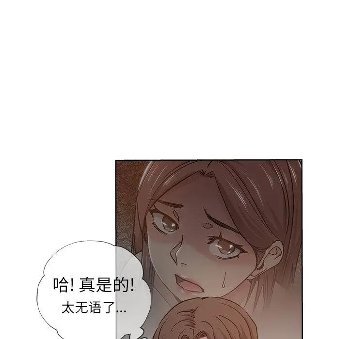 韩国污漫画 都是她壞壞/壞壞的她 第19话 35