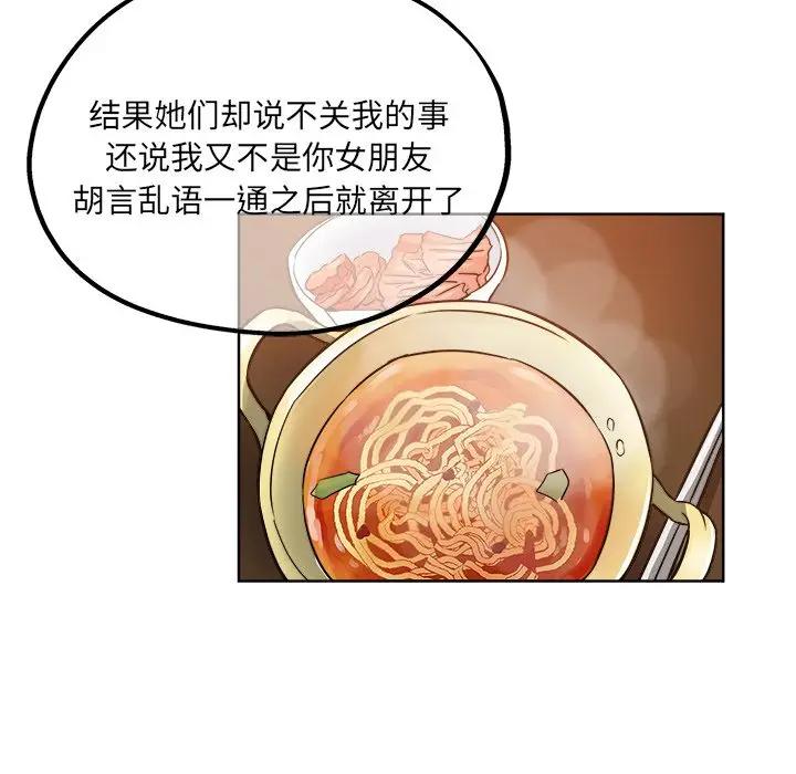 韩国污漫画 都是她壞壞/壞壞的她 第19话 45