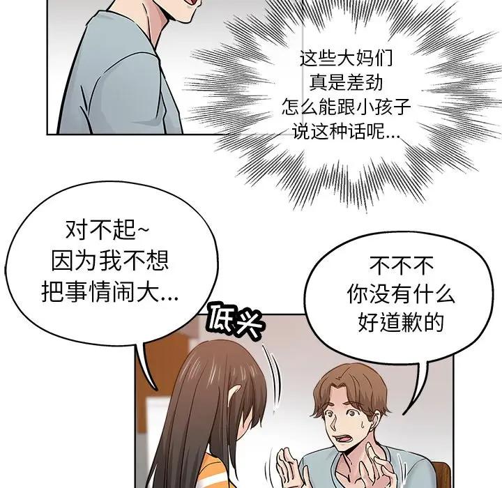 韩国污漫画 都是她壞壞/壞壞的她 第19话 47