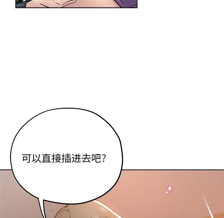 韩国污漫画 都是她壞壞/壞壞的她 第19话 82