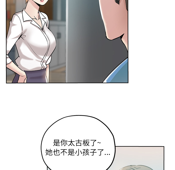 韩国污漫画 都是她壞壞/壞壞的她 第2话 66