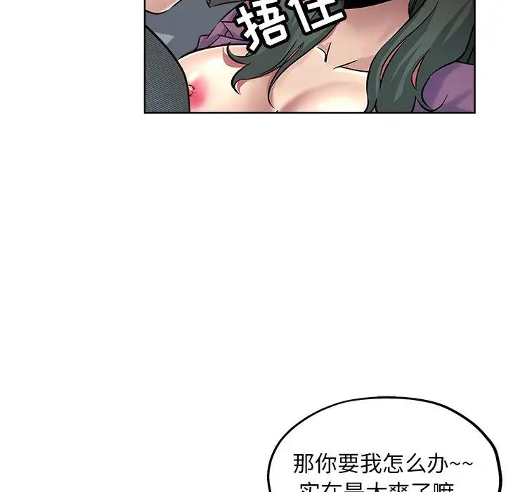 韩国污漫画 都是她壞壞/壞壞的她 第20话 25