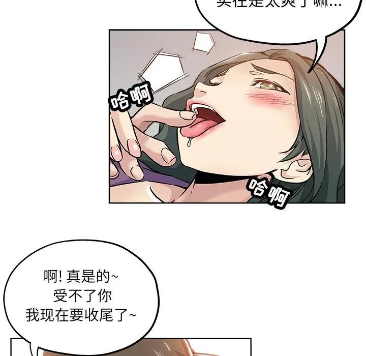 韩国污漫画 都是她壞壞/壞壞的她 第20话 26