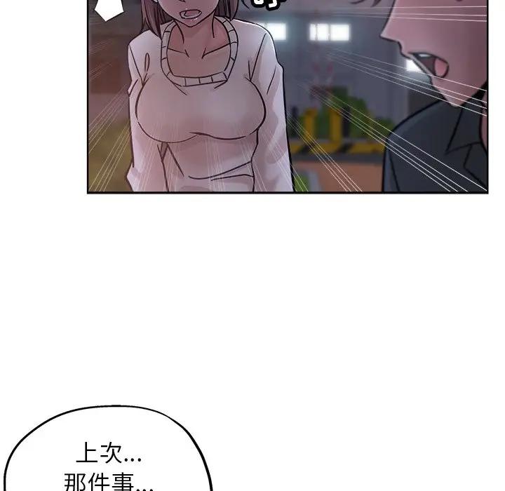 韩国污漫画 都是她壞壞/壞壞的她 第20话 49