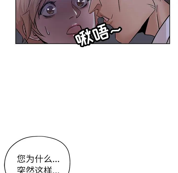 韩国污漫画 都是她壞壞/壞壞的她 第20话 69