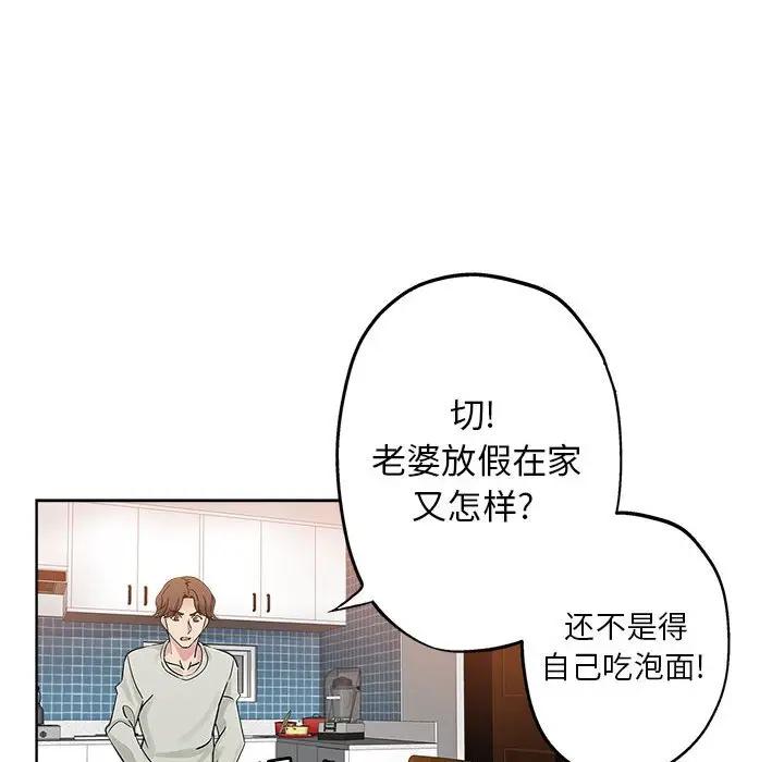 韩国污漫画 都是她壞壞/壞壞的她 第21话 68