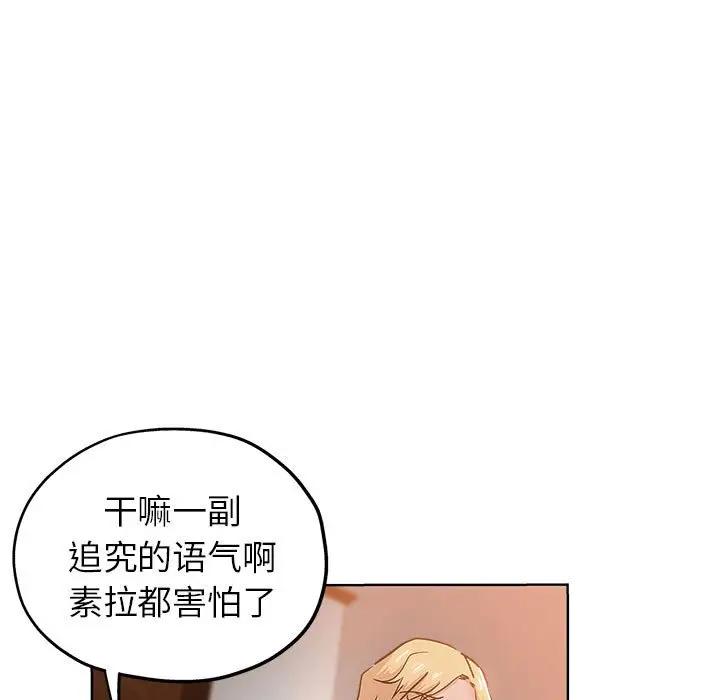 韩国污漫画 都是她壞壞/壞壞的她 第22话 13