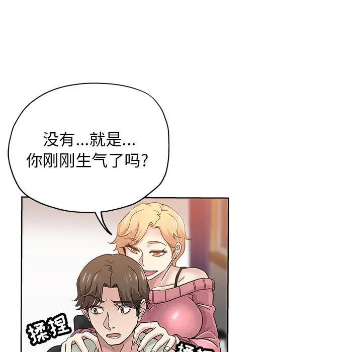 韩国污漫画 都是她壞壞/壞壞的她 第22话 31