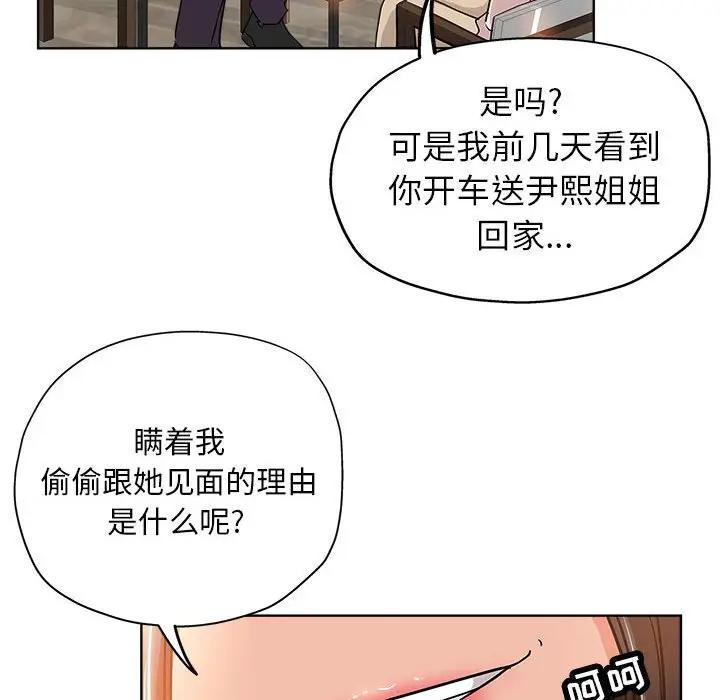 韩国污漫画 都是她壞壞/壞壞的她 第22话 70